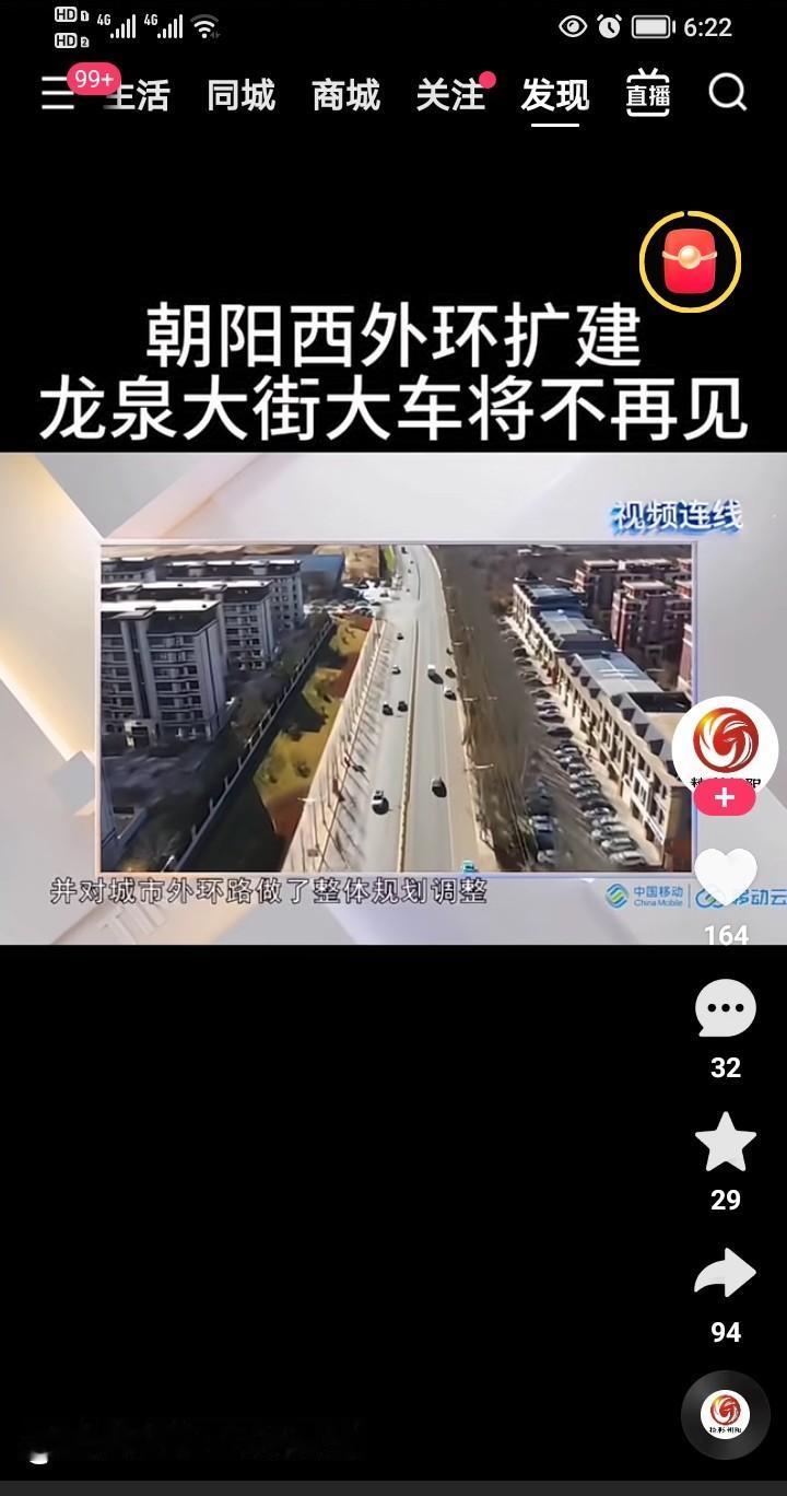 自2026年1月1日起，朝阳西外环，也就是朝阳高铁站对面的主干道龙泉大街，将不再