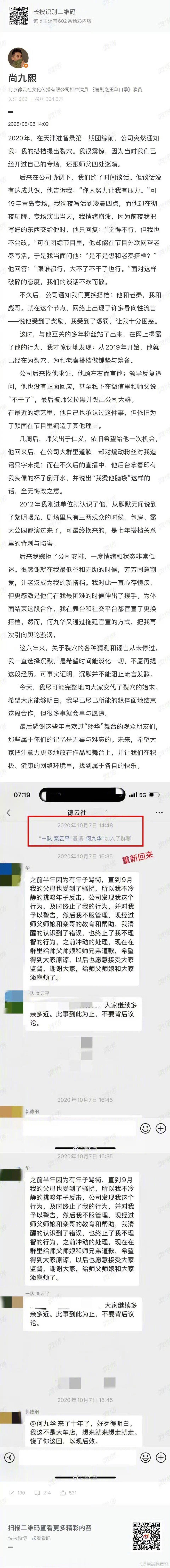 尚九熙回应尚九熙回应前搭档何九华裂穴看到那句“感谢这些年喜欢过“熙华”舞台的观众