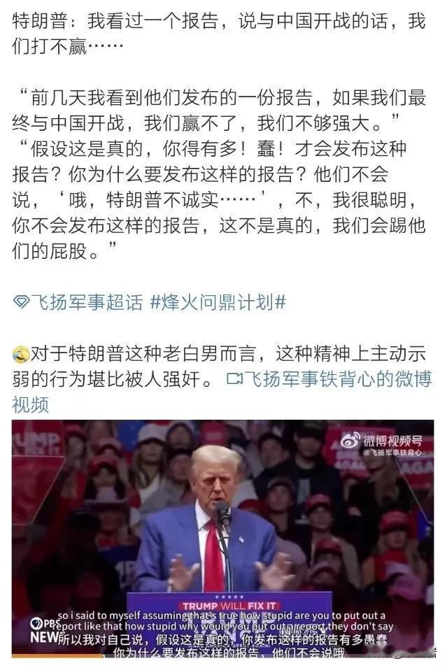 特朗普对中国放狠话？
那就很有意思了，特朗普说，拜登政府政府发布报告说美国眼看就