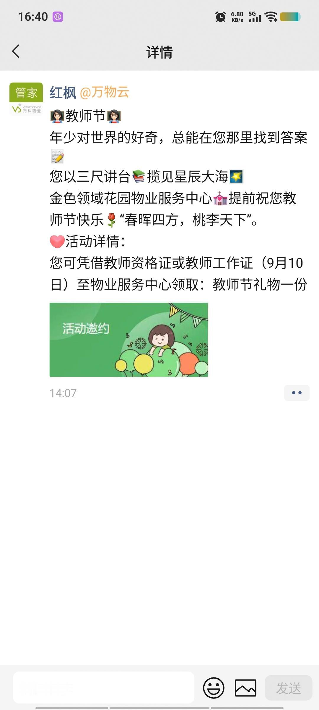 作为教师兼业主的你，今天收到小区物业送的礼物了吗？