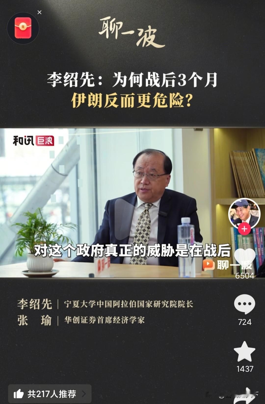 为何战后伊朗更危险？
宁夏大学中国阿拉伯国家研究院院长李绍先先生，在谈到当今的伊