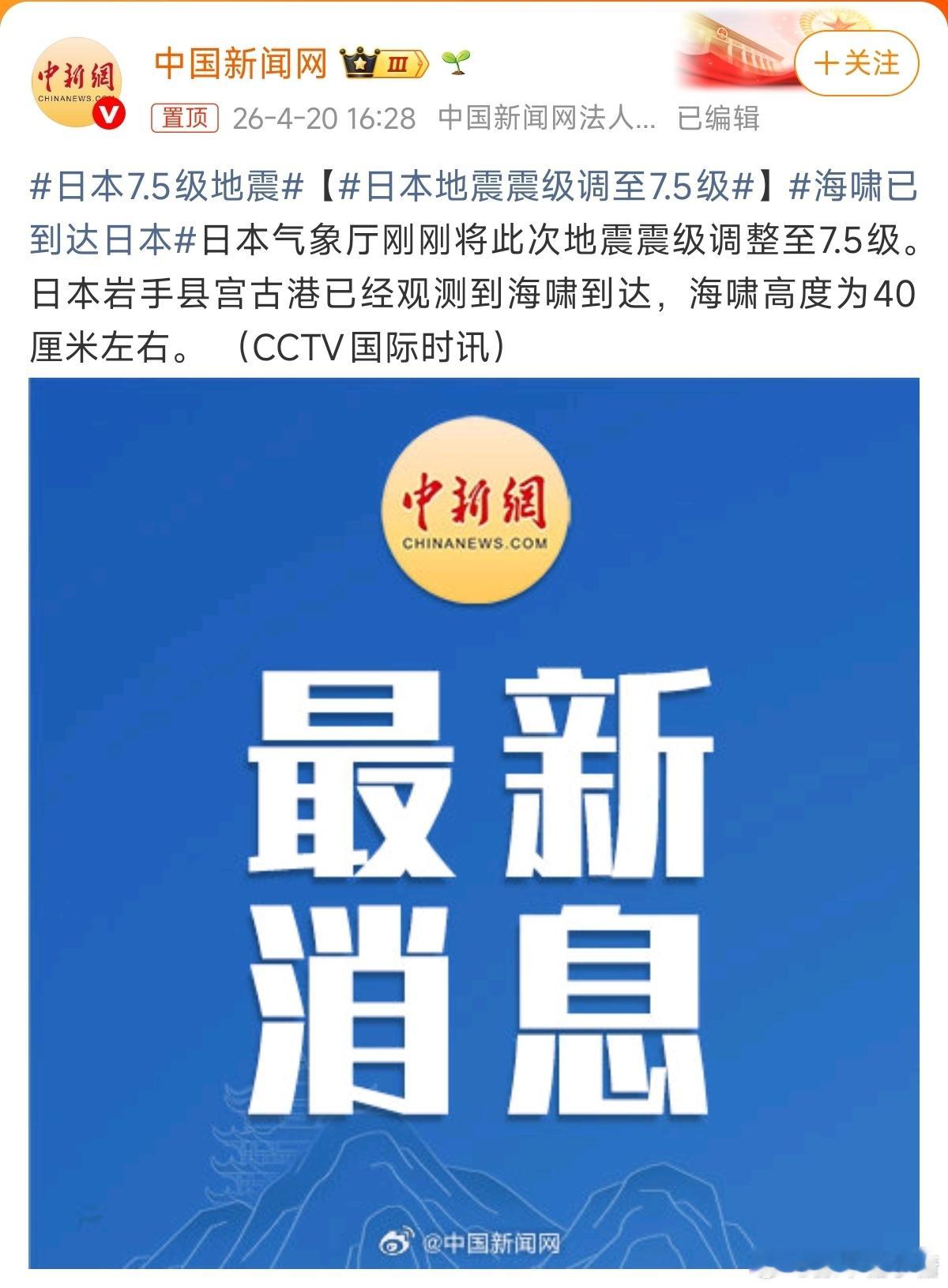 日本7.5级地震直接都覆盖了吧，省得被军国主义都感染了