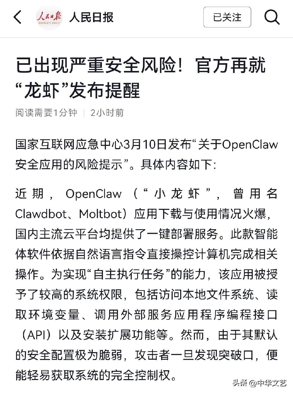 号外！号外！号外！
OpenClaw“龙虾“已出现高危风险，请及时止损！！！