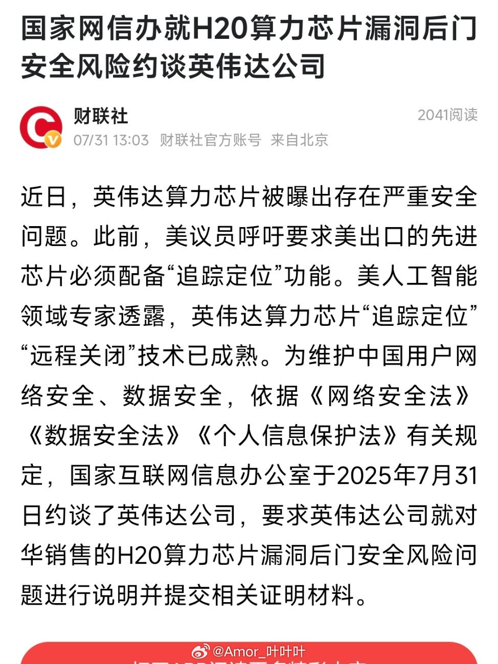 英伟达被约谈世界上最先进的技术，是买不来滴……老黄你要干什么，等于白来了是吧，你