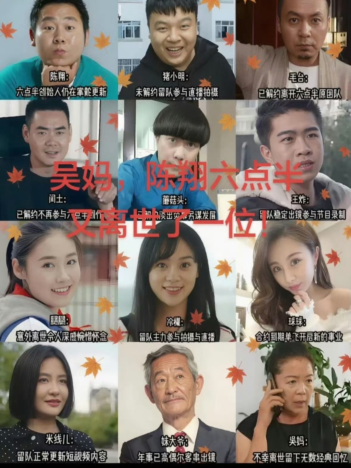 陈翔六点半妹爷扮演者去世陈翔六点半又一位演员去世，妹爷去世仅跟吴妈差一个月…前两