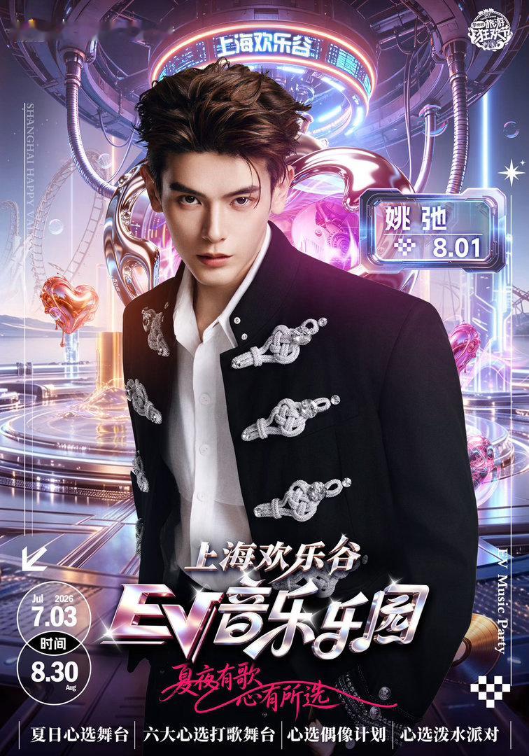 盛夏出行优选上海欢乐谷，全新音乐乐园开启超长欢乐模式。高清3D立体巨屏搭配专业灯