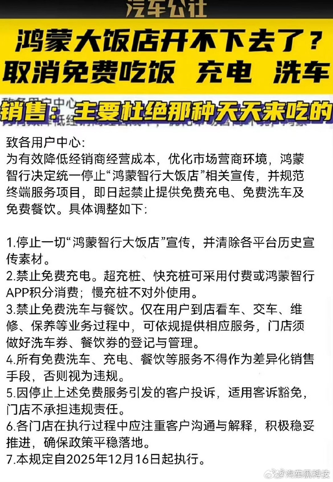 你会经常薅4S店羊毛吗 去年12月16日，鸿蒙智行一纸通知戛然终止了“大饭店”时