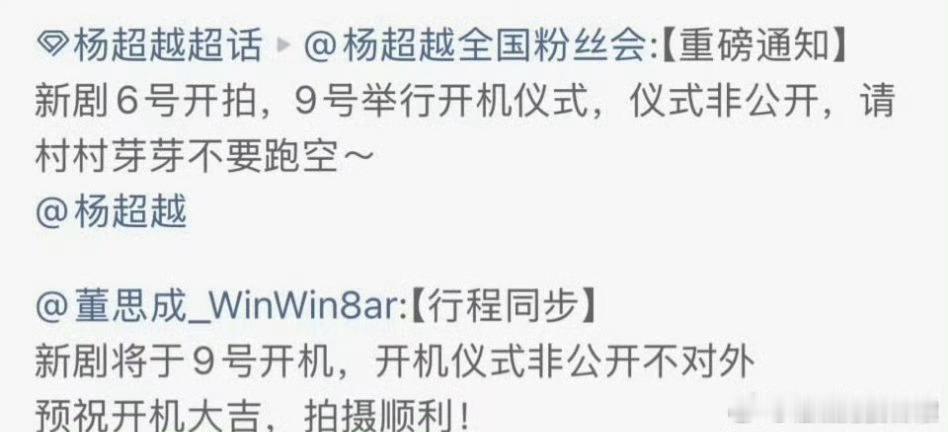 杨超越、董思成《今天是太阳雨》12.9开机，帅哥美女组合