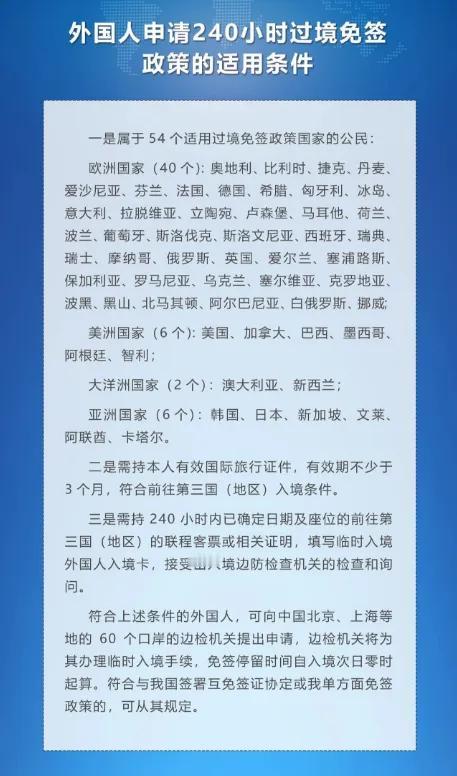 中国正大光明的阳谋，让西方束手无策。
国家移民管理局发布公告，将过境免签外国人在