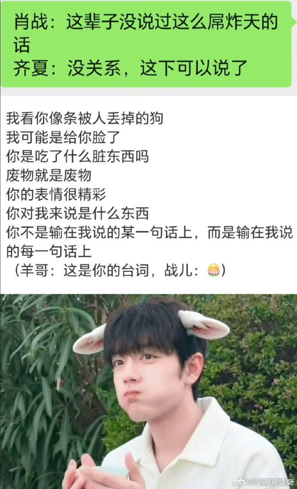 齐夏-我可能是给你脸了，肖战，我这辈子说过最狠的话