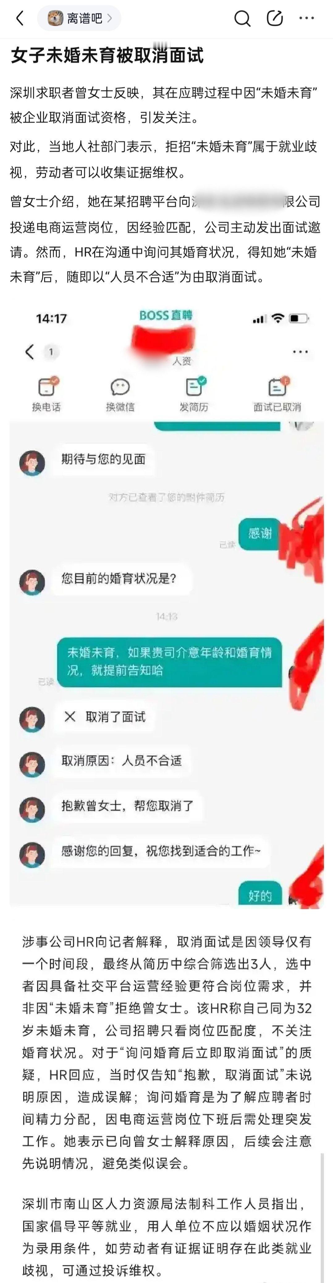 女子未婚未育被取消面试