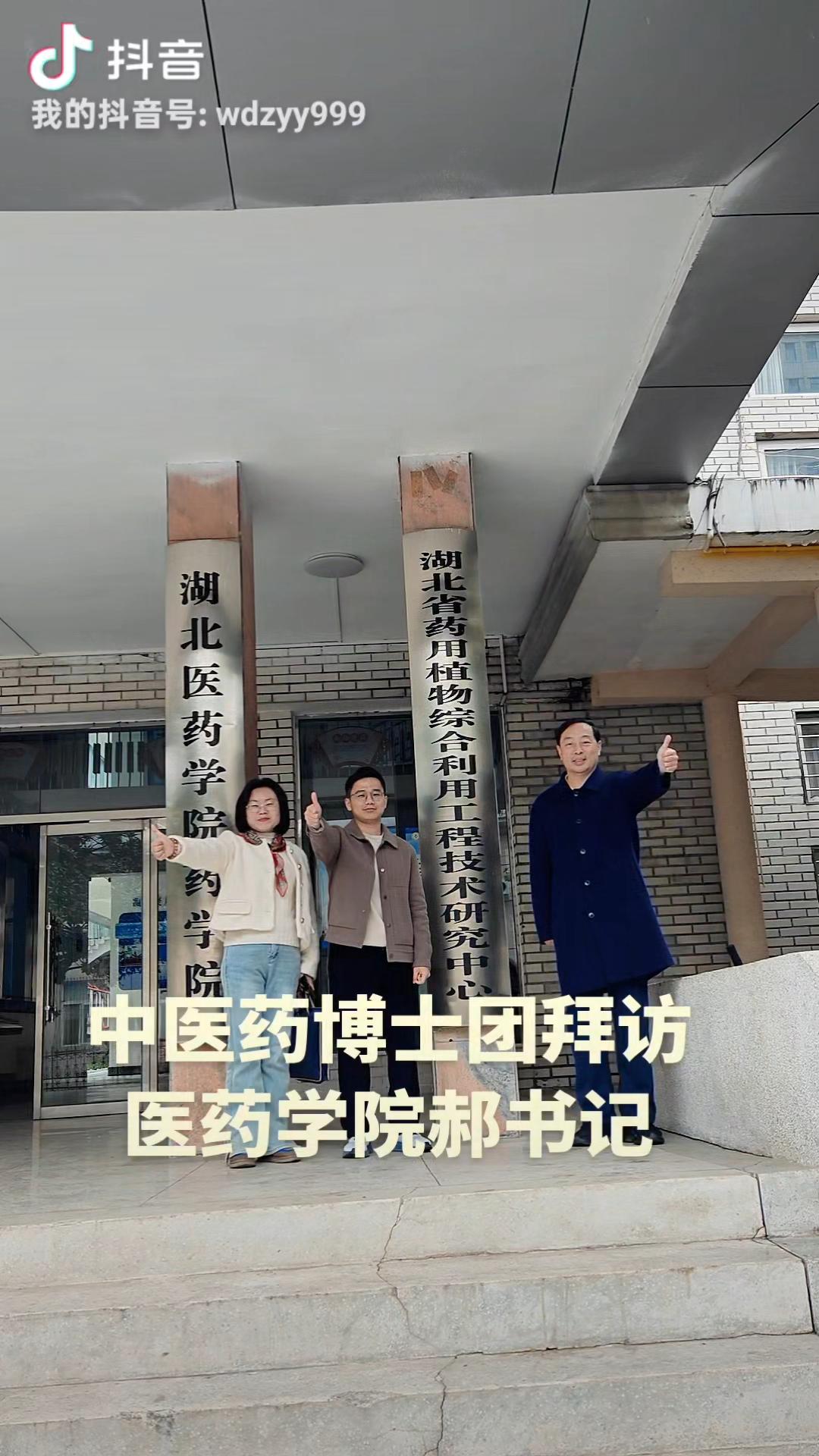 武当中医药博士团
赴湖北医药学院深化合作

3月24日，武当中医药博士团，携手湖