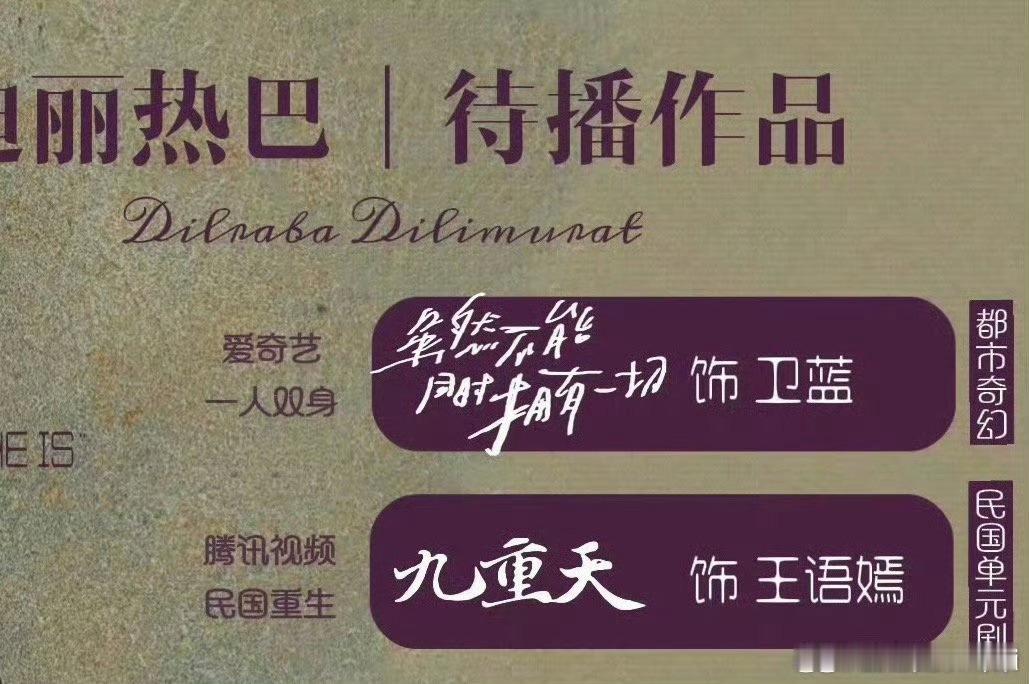 我才知道热巴九重天的新角色也叫王语嫣