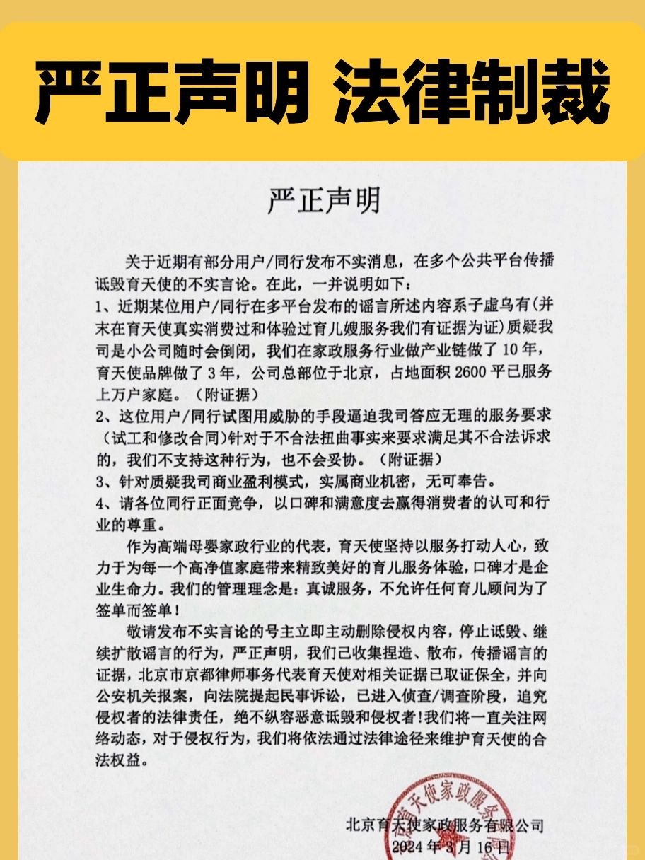 育天使重拳出击👊造谣诋毁者我们追究到底‼️
