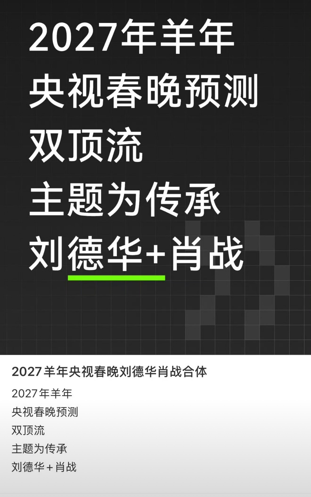 真的好馋央视春晚和四大天王啊😭 