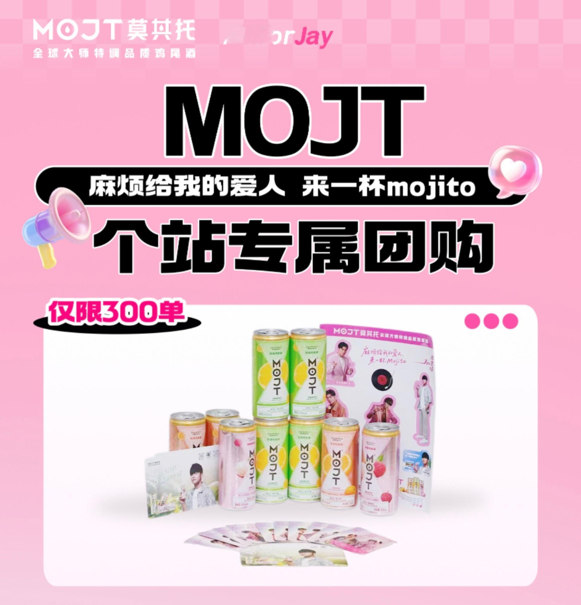 周杰伦AllForJay周杰伦个站X莫其托MOJT周边限定首发 "AllForJ