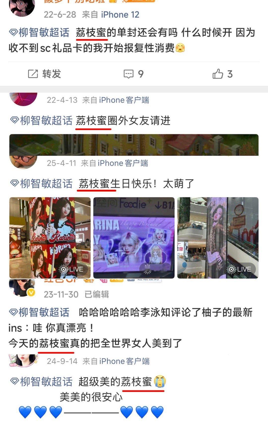 柳智敏fans 造谣式澄清，为了证实自家早就使用过荔枝萌称呼就把所有“荔枝蜜”p