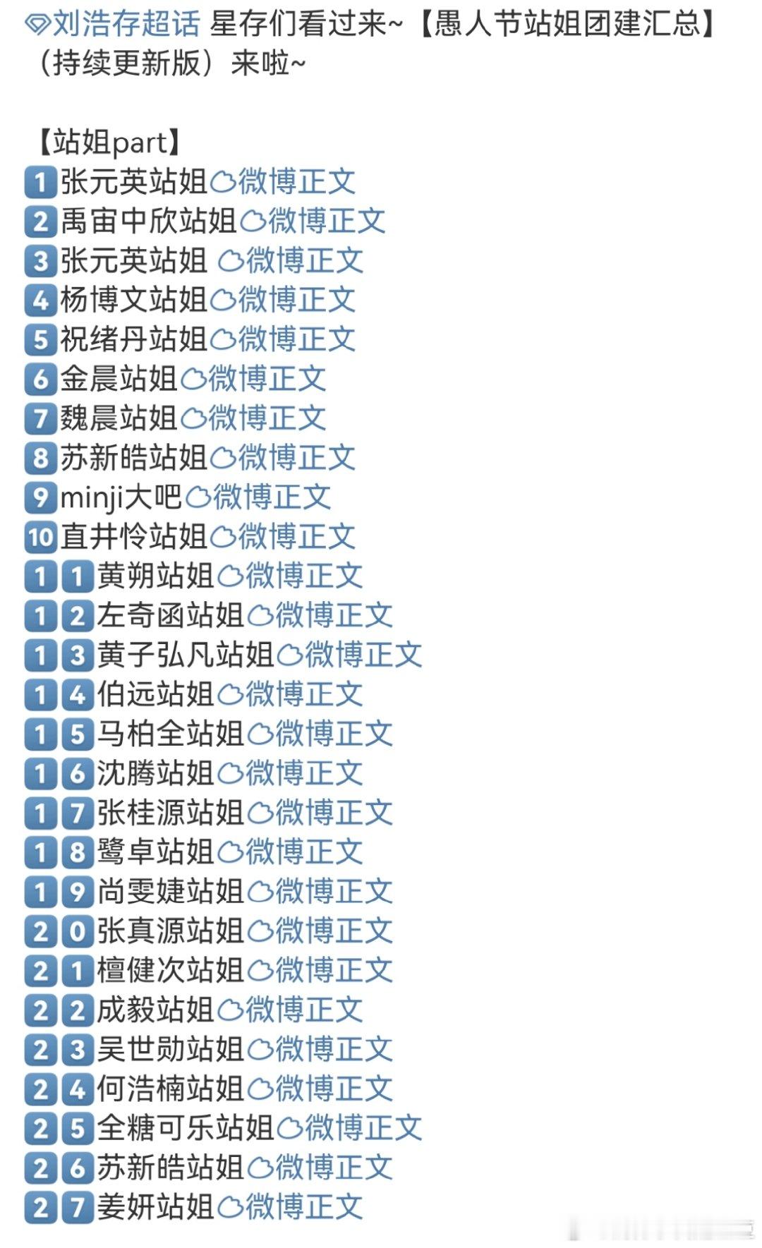 别家站姐拍的刘浩存张元英站姐拍的刘浩存 愚人节站姐团建，张元英有两家站姐也发了刘