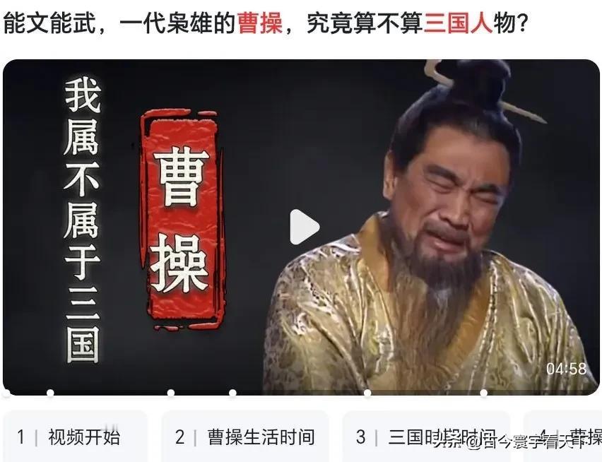 曹操不是三国时代的人？[捂脸]这道题看似选择「曹操」是正确答案，但实际上这种小聪