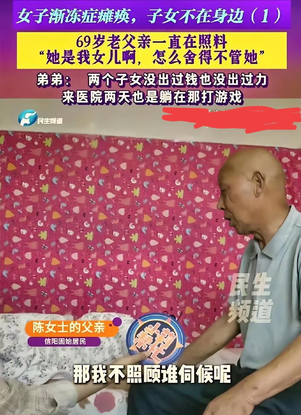 信阳市固始县的一位女子不幸患上了渐冻症，生活不能自理了。
娘家人伸出了援手。血浓