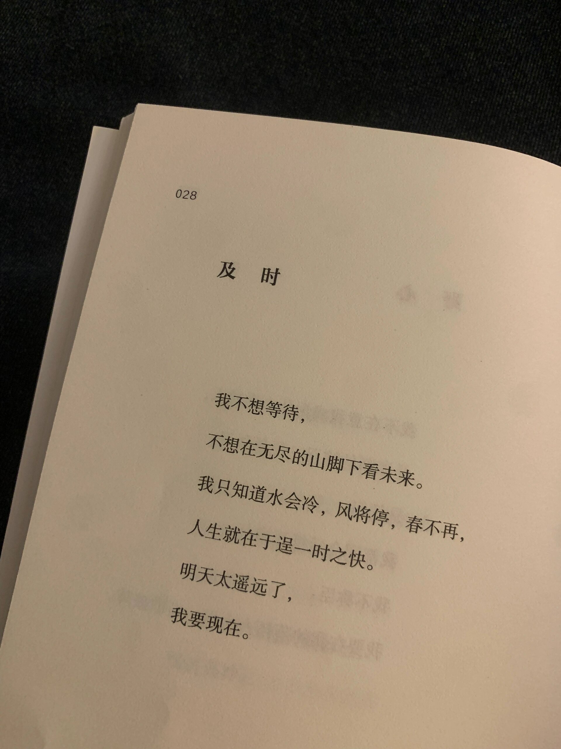 “明天大遥远了，我要现在” ​​​