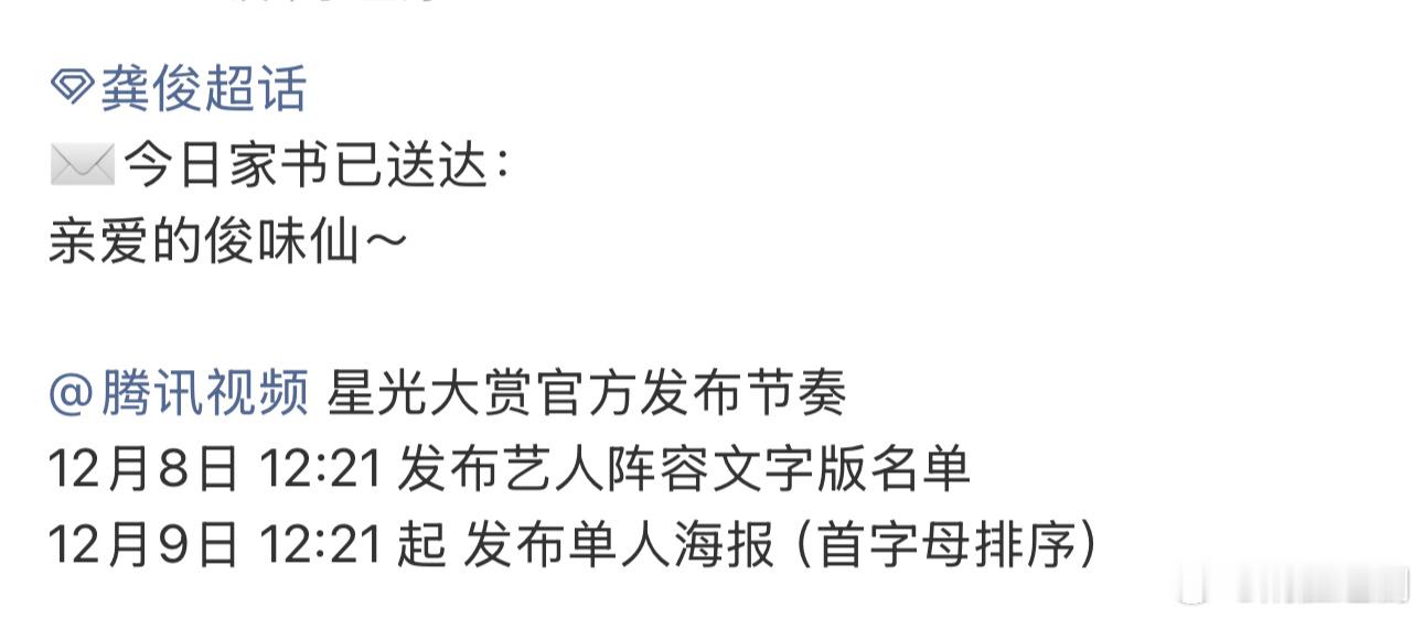 惊喜！龚俊即将官宣腾讯星光大赏行程！期待帅哥红毯精彩表现了