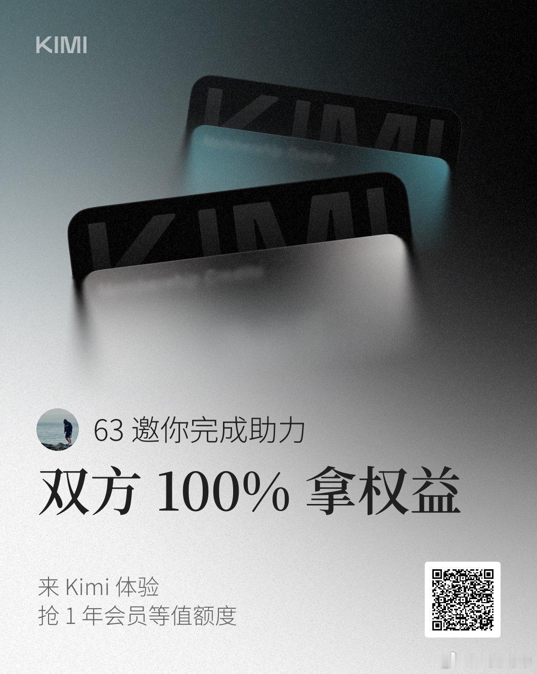 有用 Kimi 的欢迎扫码