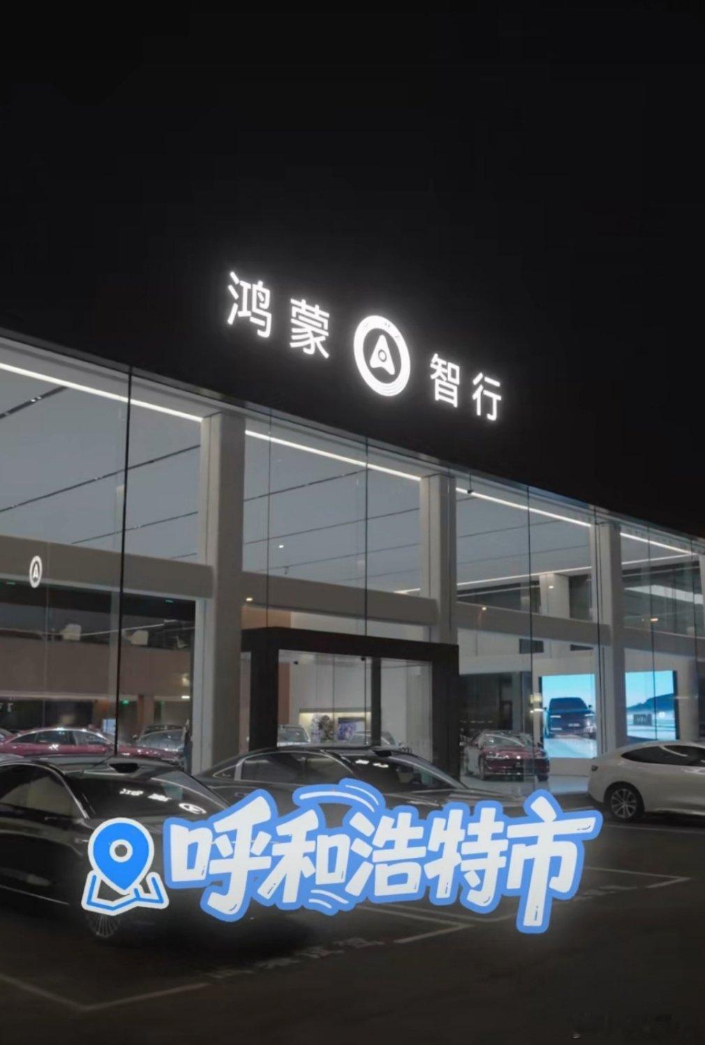 到达内蒙古余总又搞一个深夜放毒“美食”，不过鸿蒙智行用户中心服务是真的好，必须点