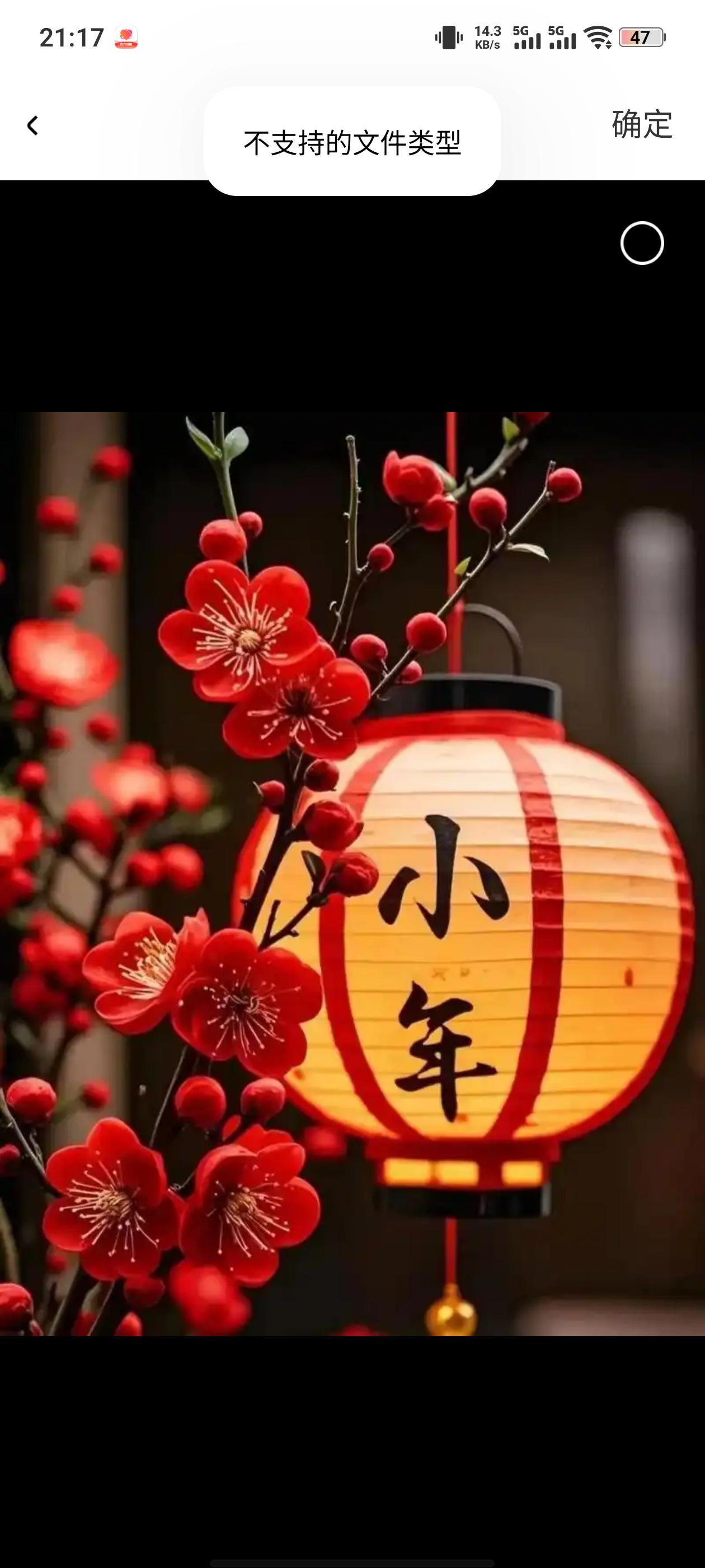 明日小年别犯忌，1不做2要洗3不去记心间
 
小年作为春节序曲，民间称其为需谨慎