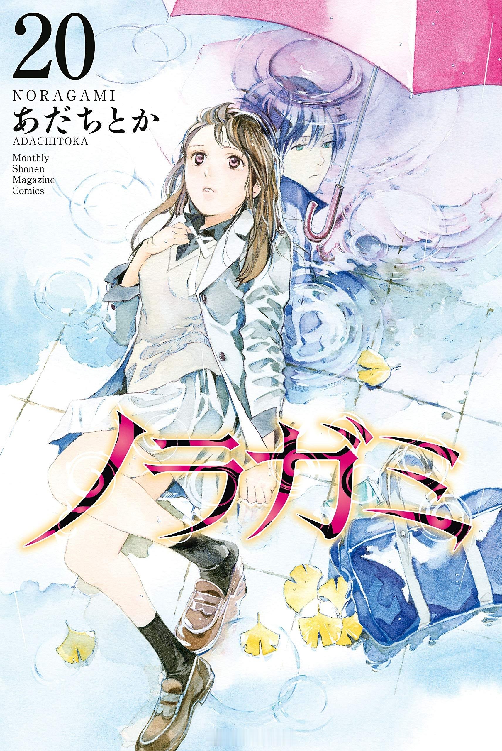 【漫画】安达渡嘉『野良神』1-27卷 