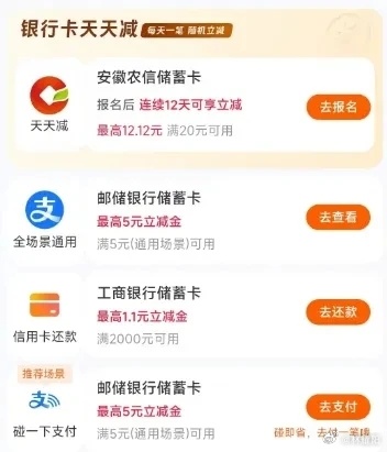 线报 支付宝银行卡立减 吱付葆搜【支付宝立减金】新一期银行立减报名 
