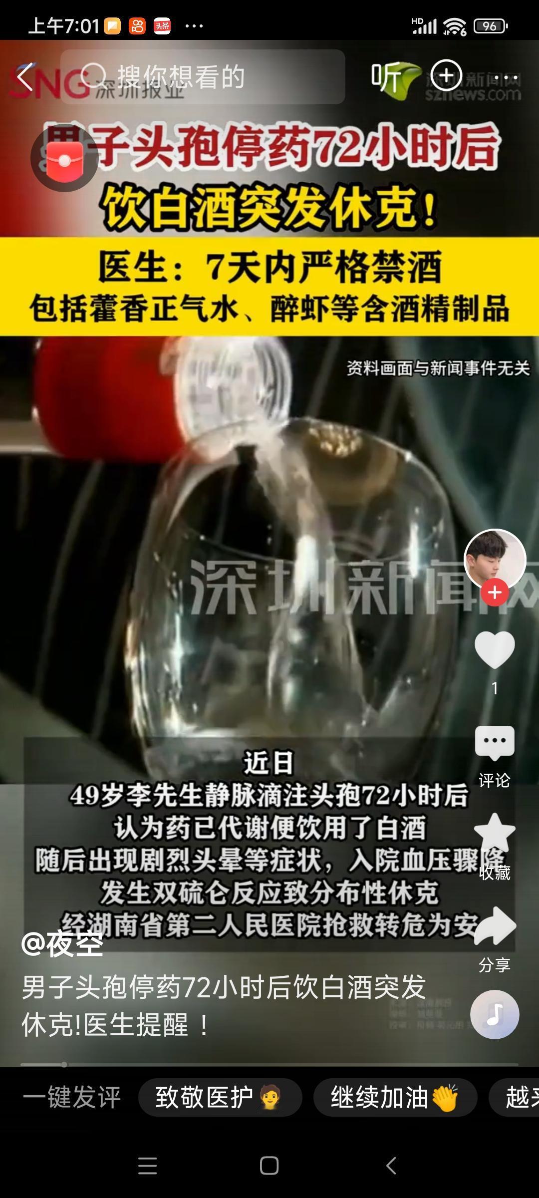 头孢吃完72小时后还能喝酒？专家紧急警示：一场“安全期”误区酿成命悬一线！休克、