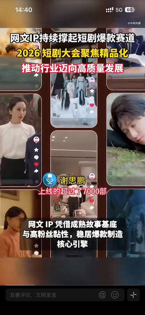 网文IP持续撑起短剧爆款赛道 网文IP凭借丰富情节与庞大受众基础，成为短剧创作主