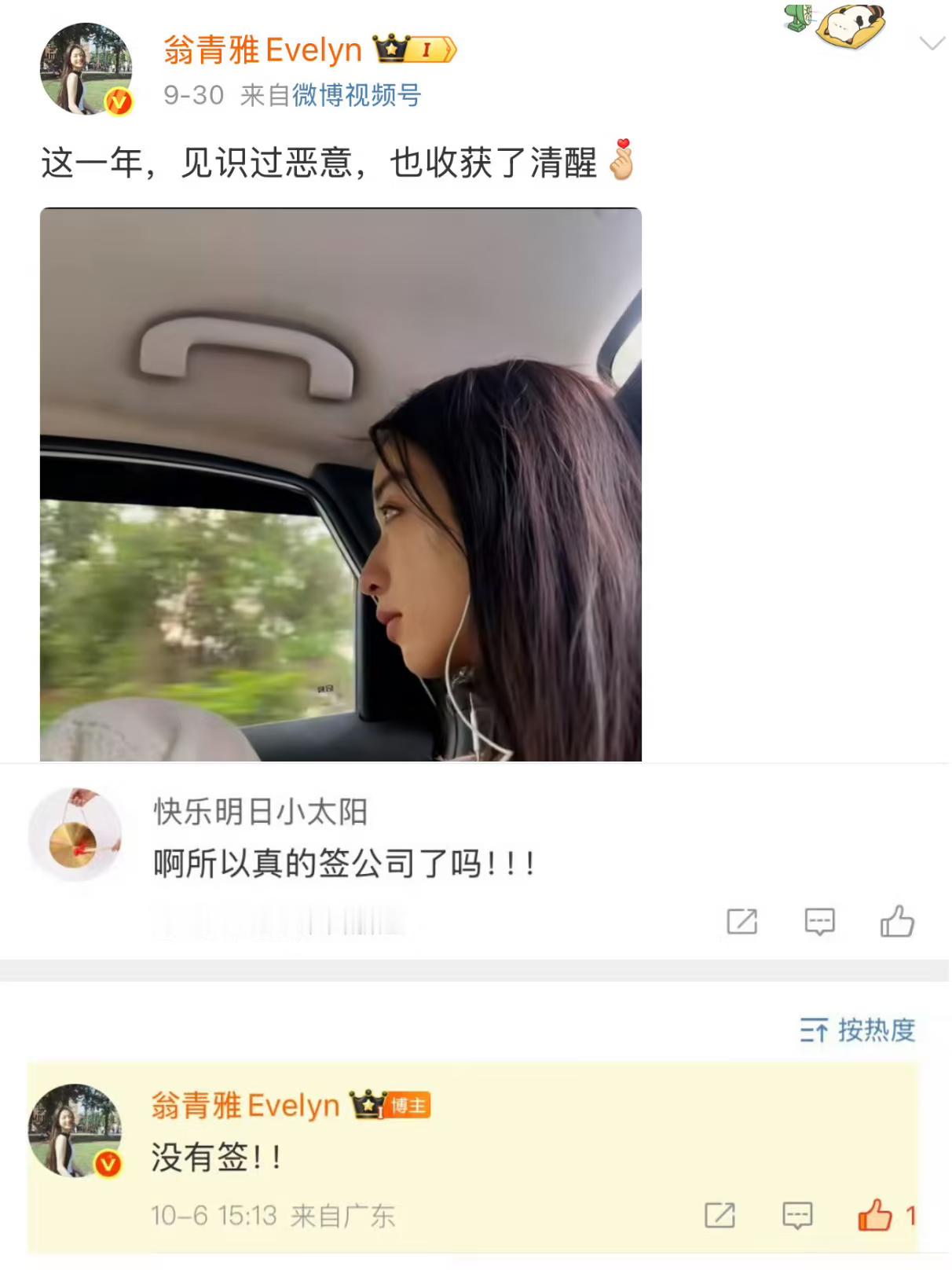 翁青雅辟谣签公司之前心动信号7里面的嘉宾都签约了，只有翁青雅没签约，网友还说挺佩