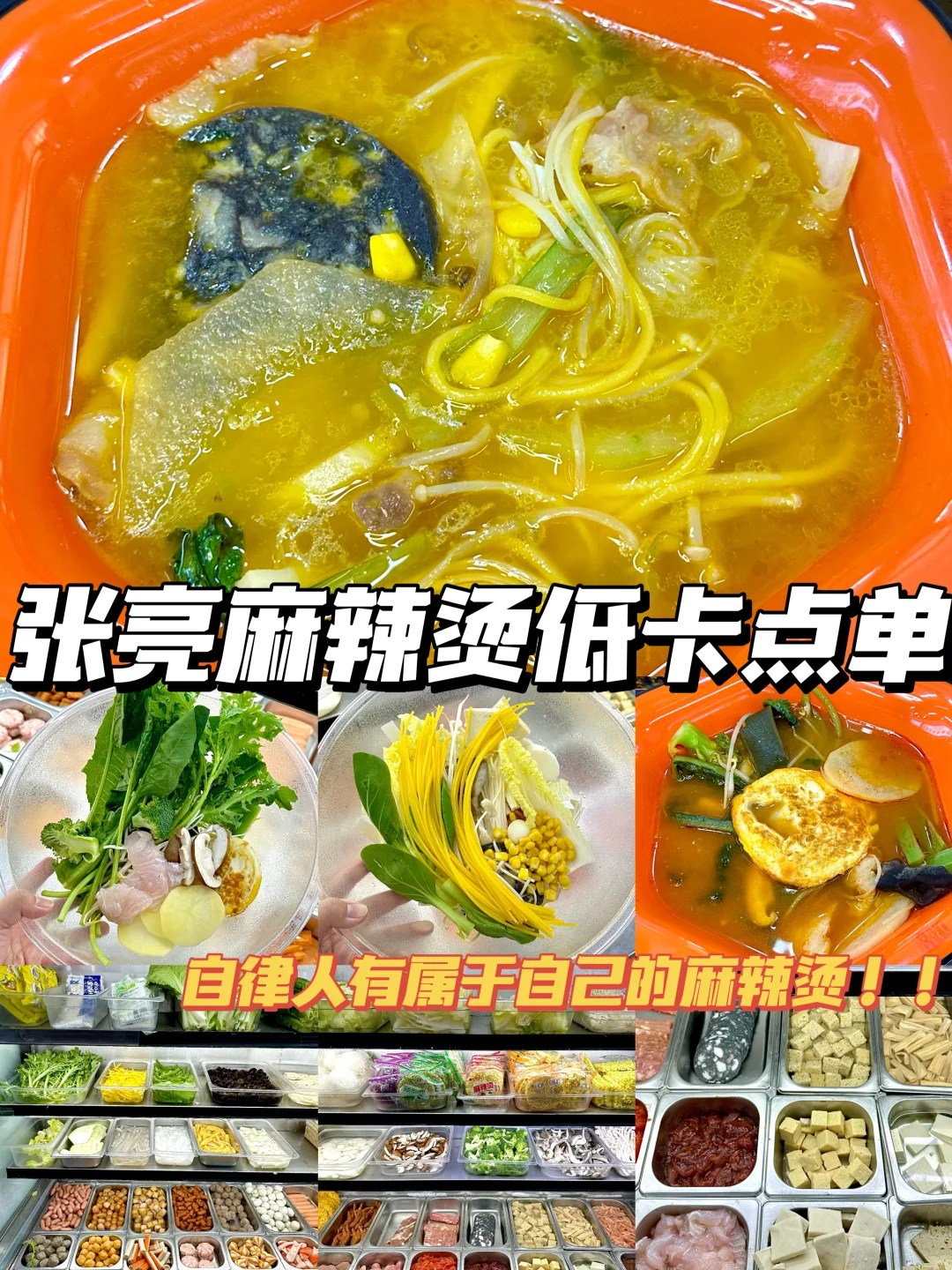 张亮麻辣烫！我愿称之为管理期的神！！！！