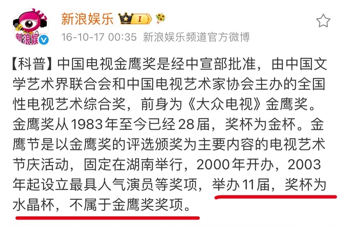 真觉得马蜂可以去投诉新浪或者金鹰奖官方因为水晶杯不是视后是新浪说的金鹰奖没有你姐