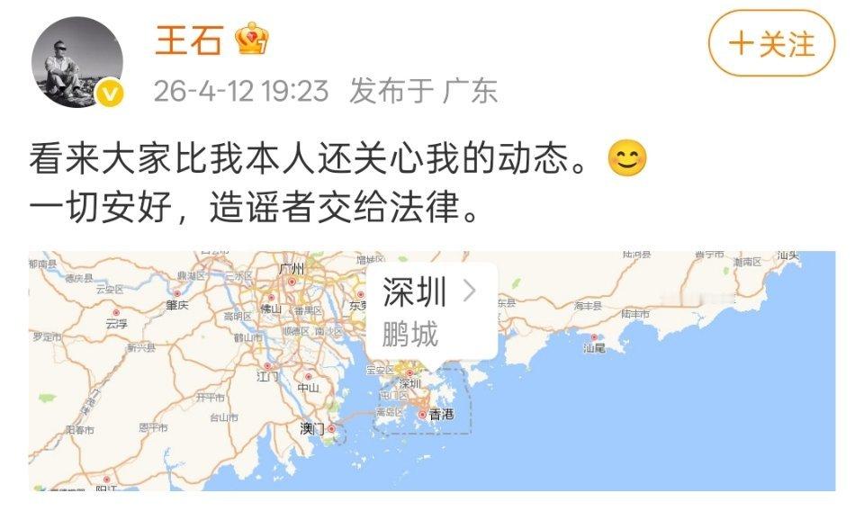 王石否认被抓王石回应了。 