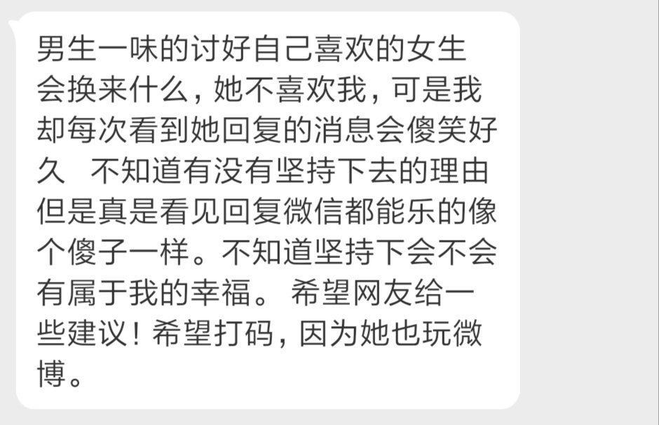 如果一个男孩只是为了取悦他喜欢的女孩，他会得到什么希望大家能给他一些建议 ​​​