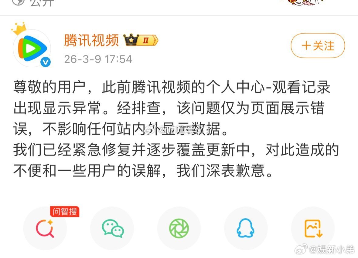 腾讯视频回应播放异常腾讯道歉 