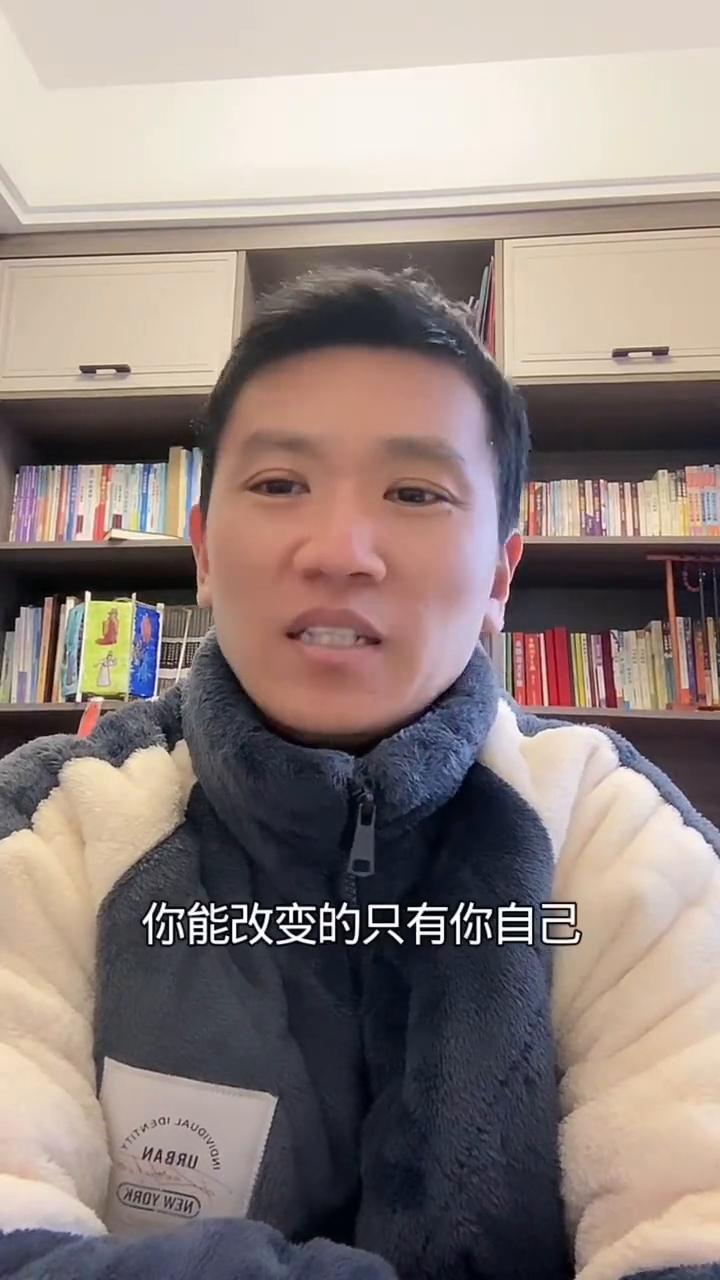 改变自己。
千万不要去改变任何人，你能改变的只有你自己。