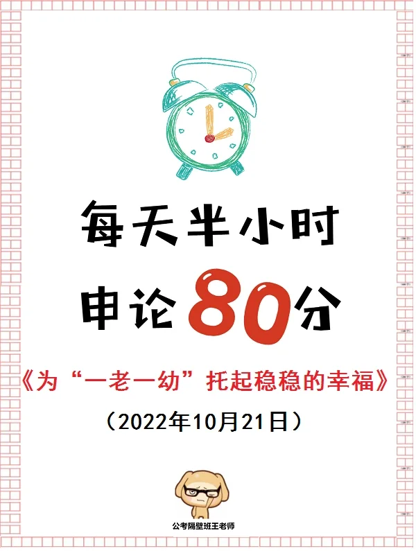 人民日报必背申论范文：为“一老一幼”托起