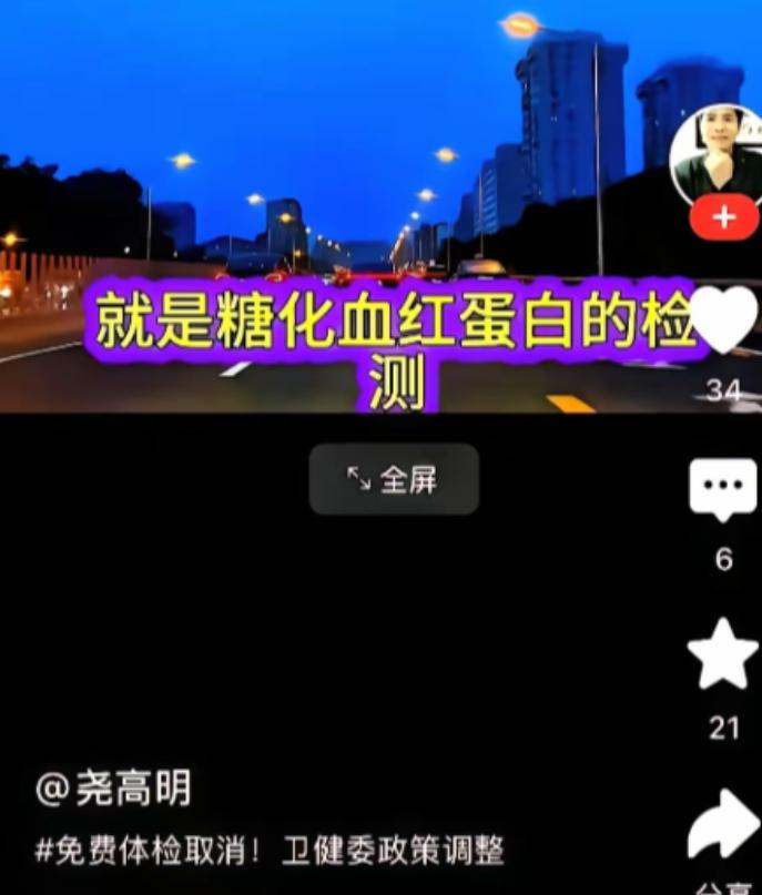 国家出手，老年体检“流水线”被叫停

从明年开始，65岁以上老人的免费体检彻底变