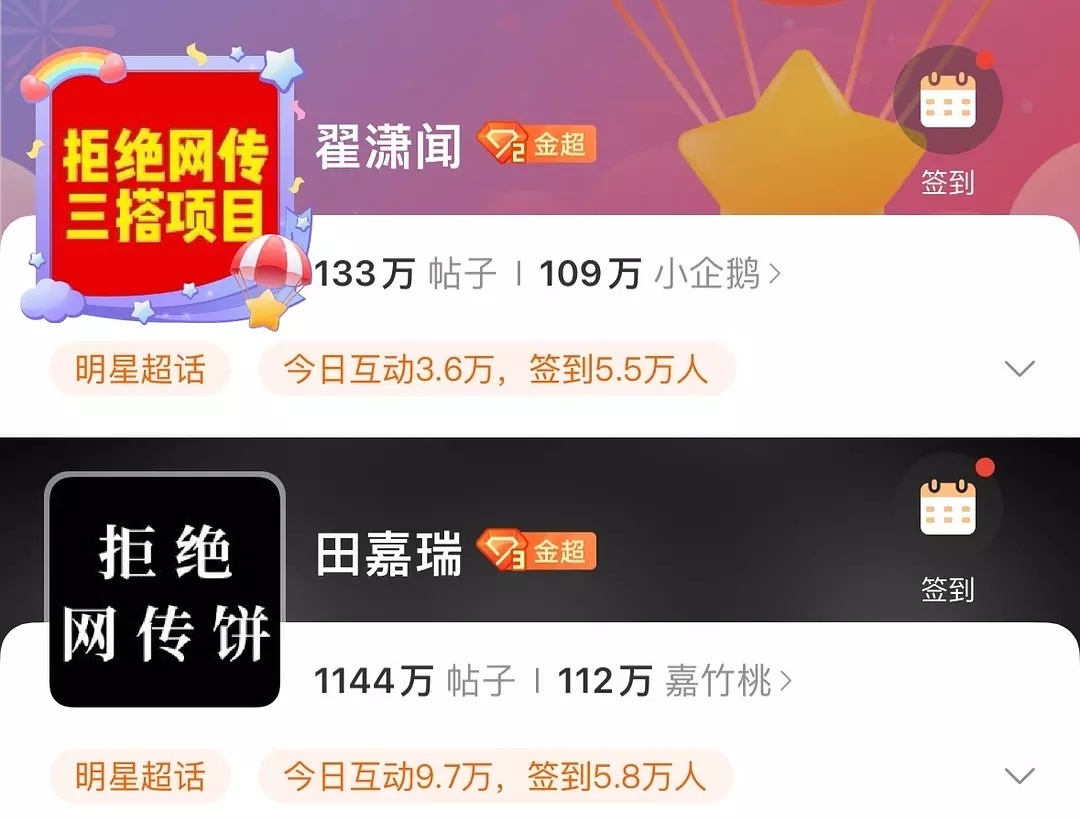 翟潇闻粉丝超话换头像拒绝和吴宣仪三搭戏剧女神田嘉瑞粉丝超话换头像拒绝和曾舜晞三搭