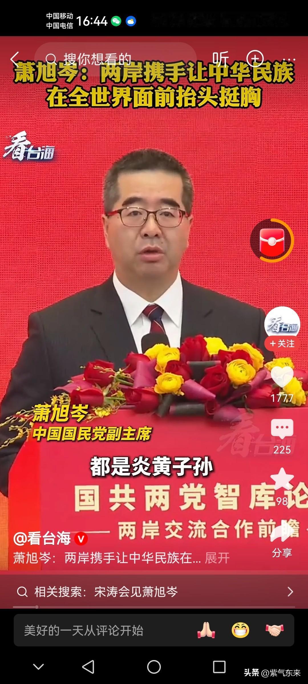 台湾的国民党在大事大非面前，还是很有中华民族气节！

国民党副主席参加在北京“国