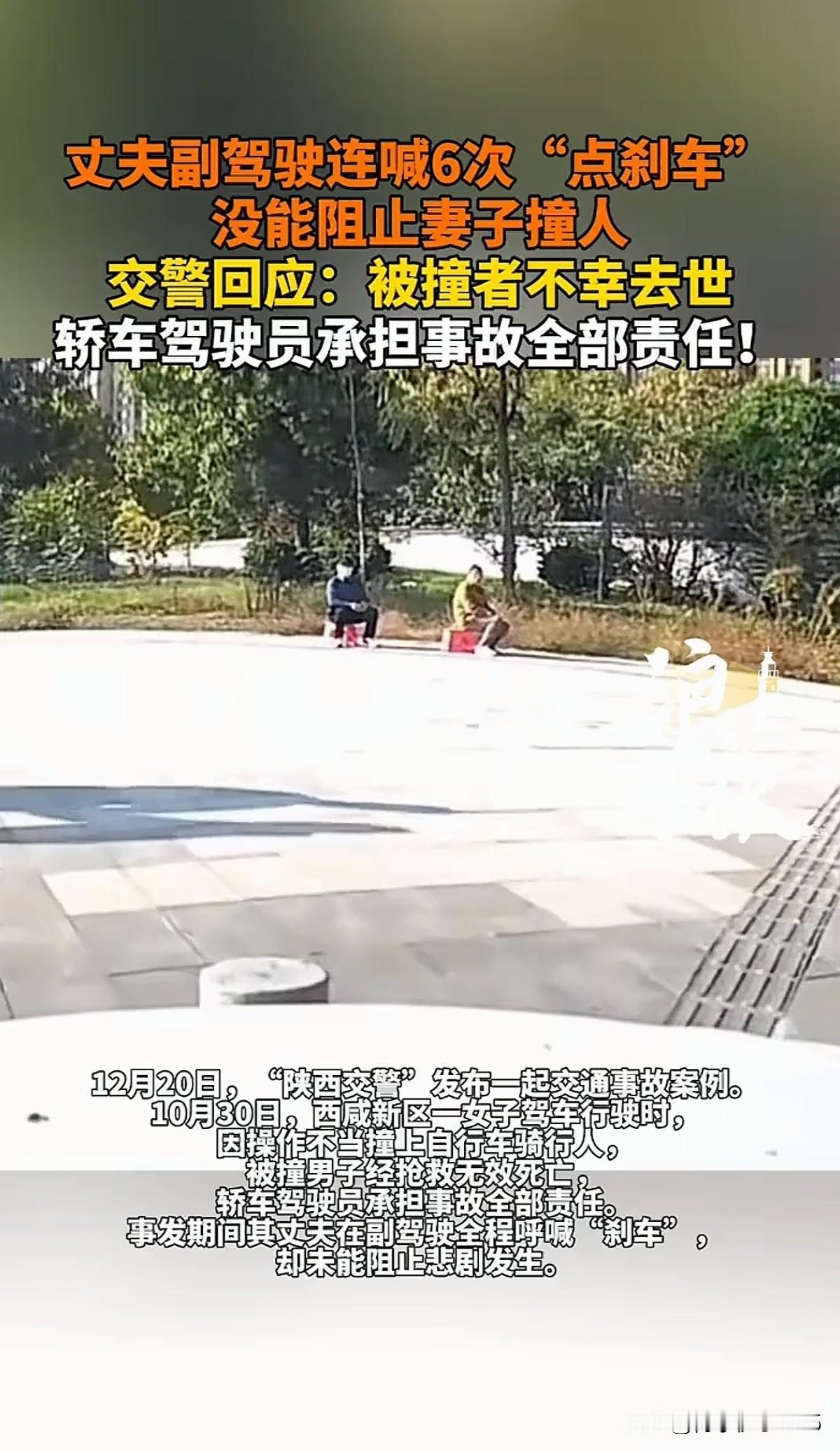 陕西交警曝光的一起悲剧，看得人揪心。12月20日，一女子驾车操作失误，径直撞上骑