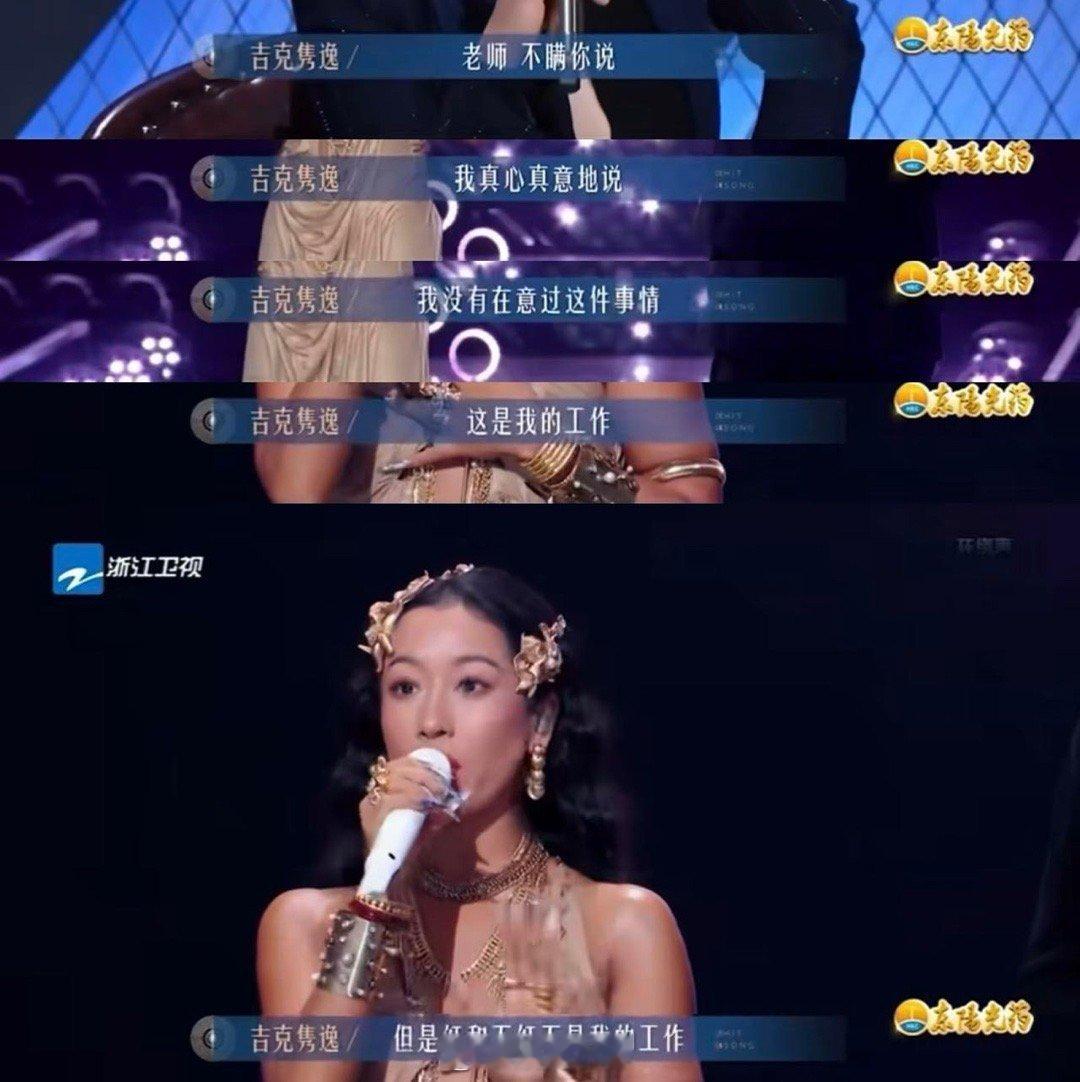 吉克隽逸 红和不红不是我的工作 面对导师质疑，吉克隽逸超洒脱！导师纠结她没唱出对