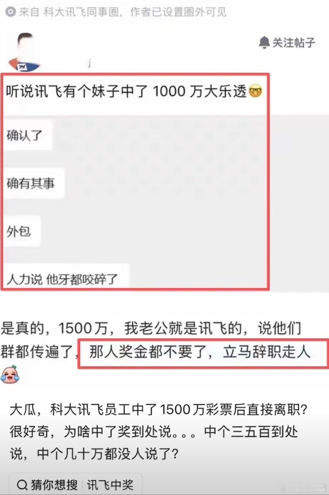 员工中了1500万彩票后直接离职 彩票又滞销了……明天我也要去买刮刮乐，我要求不