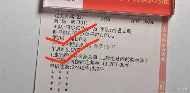 两场半全场冷门，102倍收入囊中，我的实力无需质疑💪💪💪 