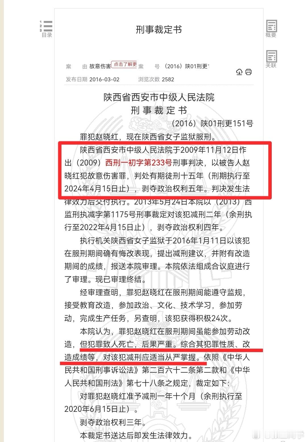电影《监狱来的妈妈》主演赵小红，曾因故意伤害致其丈夫死亡，被判处有期徒刑15年。