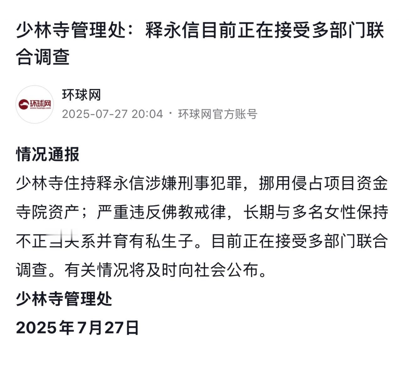 搂着姑娘念着经，不负如来不负卿 “我在庙里许的愿，全让和尚实现了~”少林寺住持释